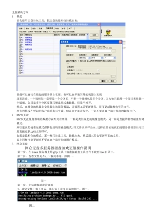 各类无盘游戏自动更新解决方案