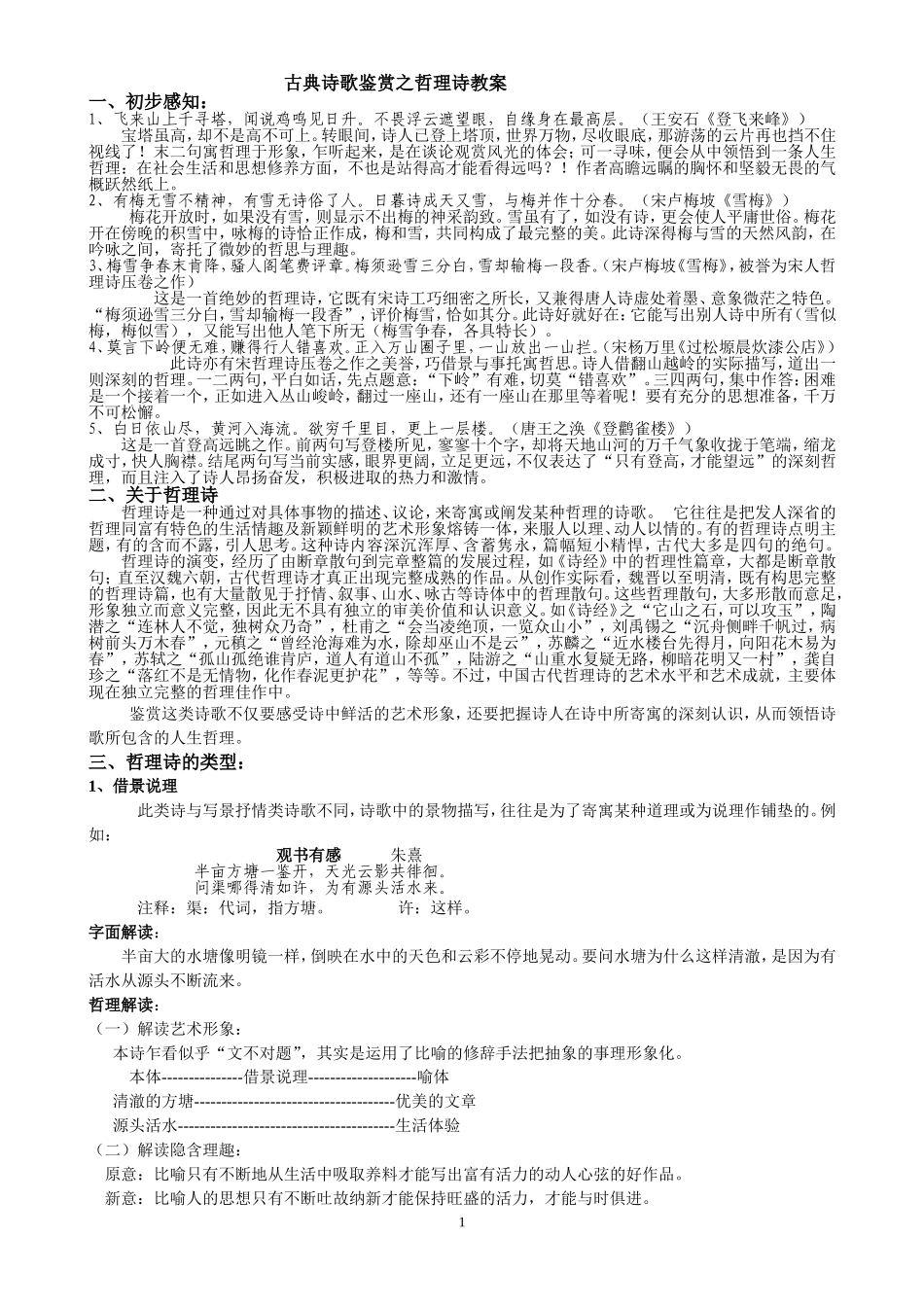 古代哲理诗教案_第1页