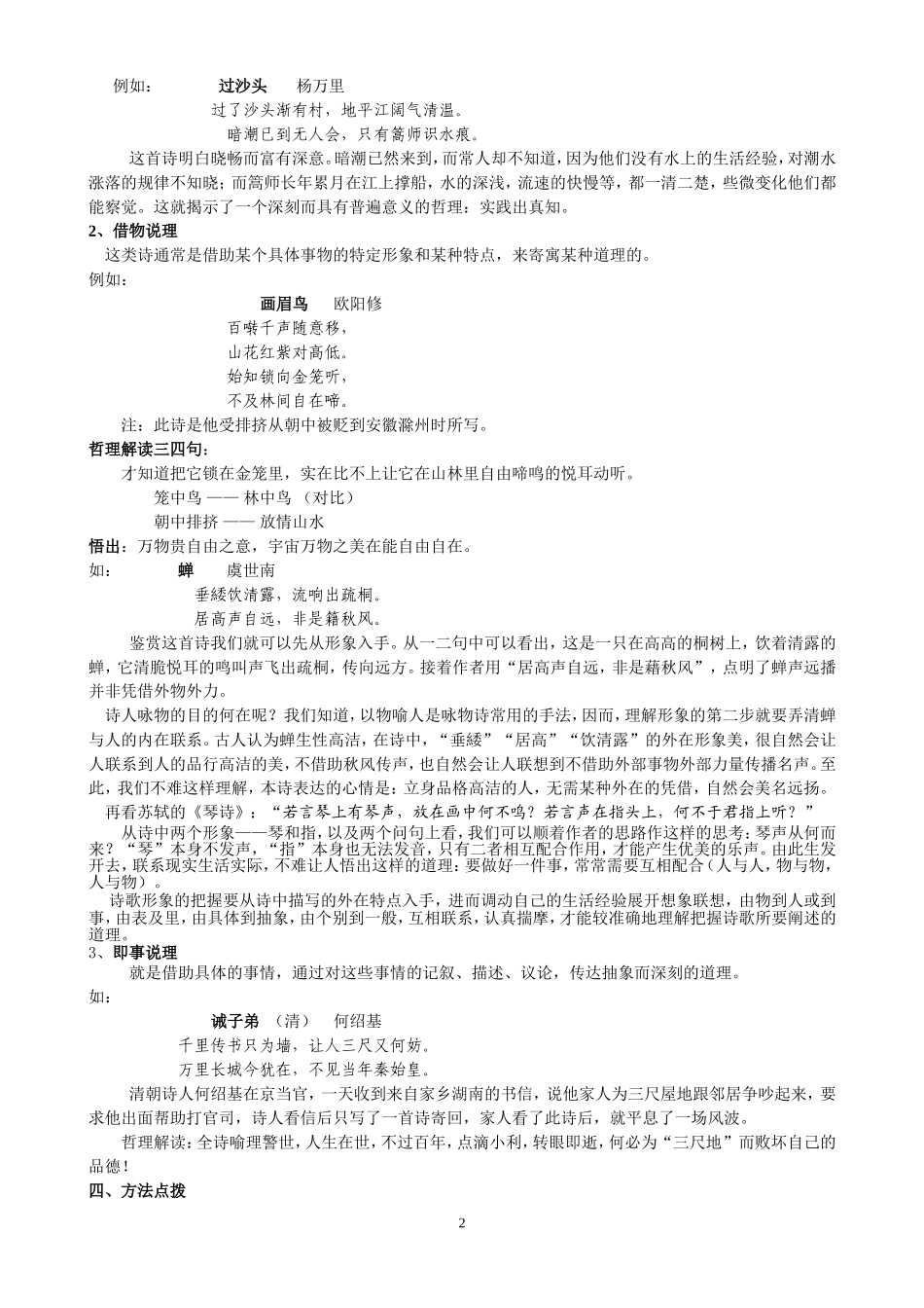 古代哲理诗教案_第2页