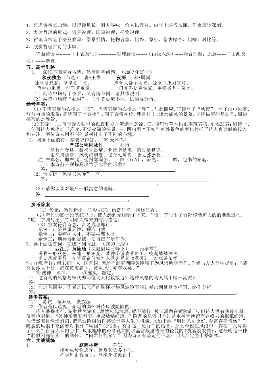 古代哲理诗教案_第3页