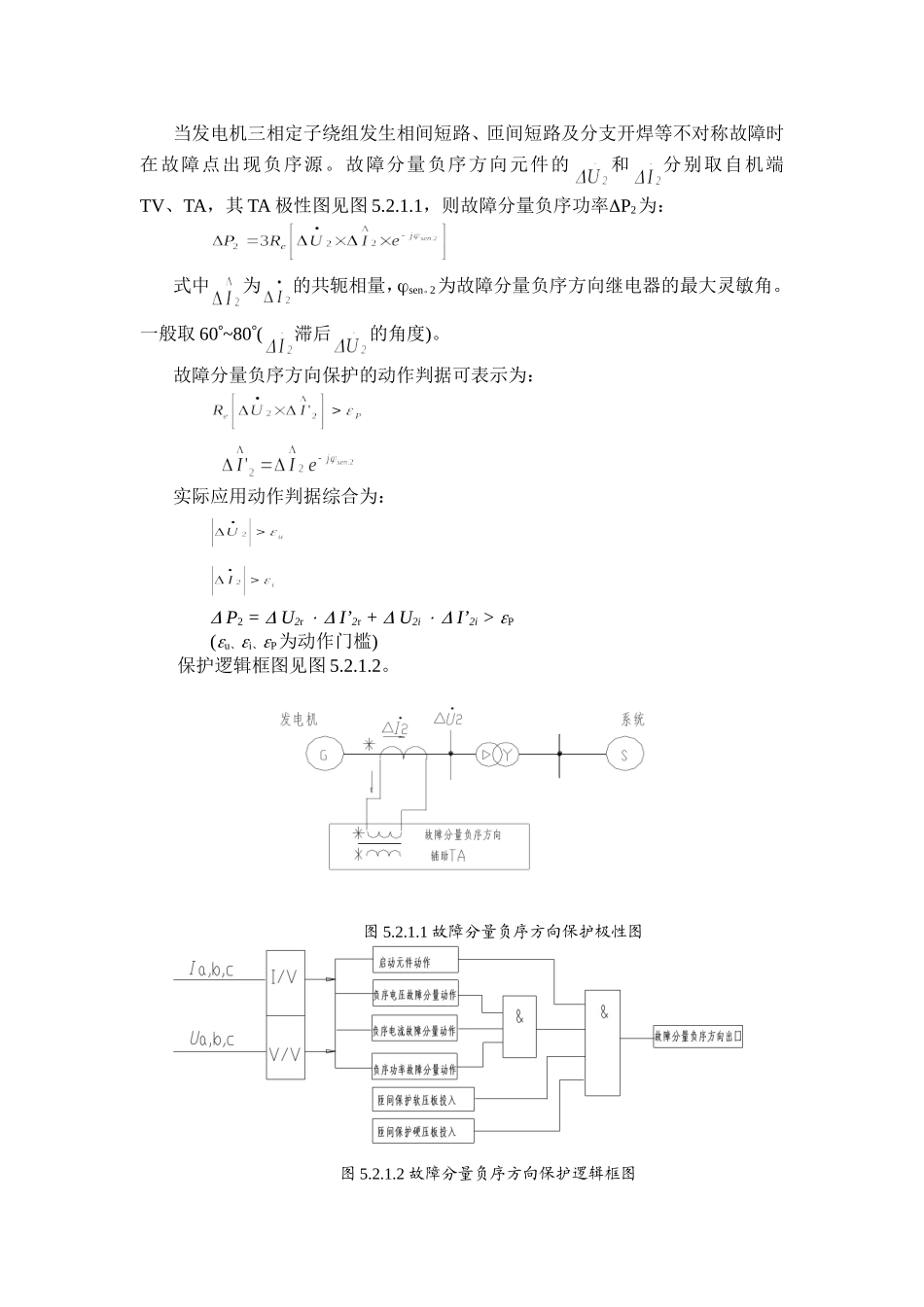 发电机差动保护原理_第2页