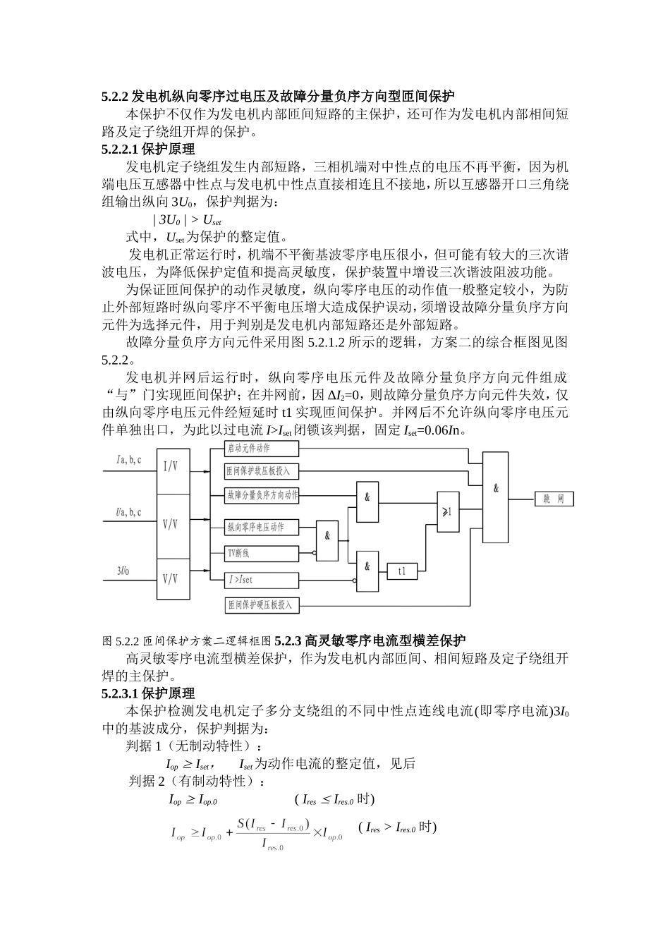 发电机差动保护原理_第3页
