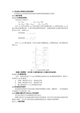 发电机差动保护原理