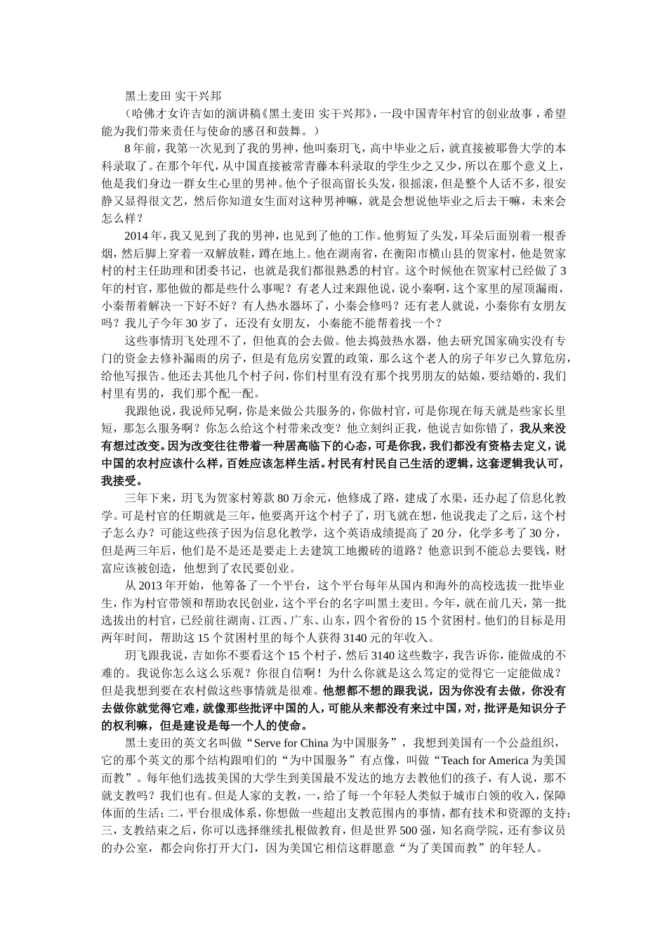 哈佛才女许吉如的演讲稿_第1页