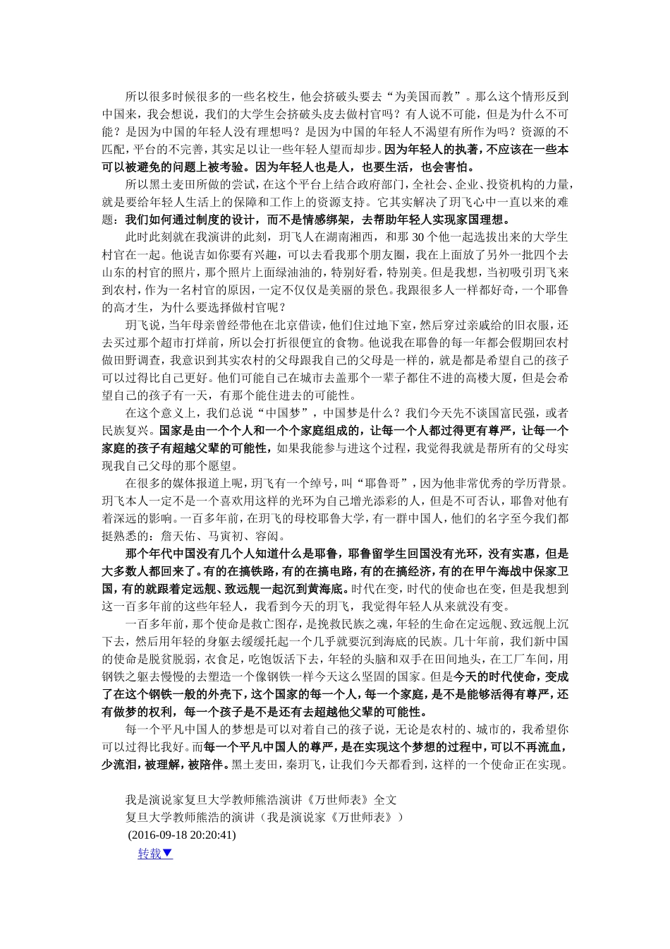 哈佛才女许吉如的演讲稿_第2页