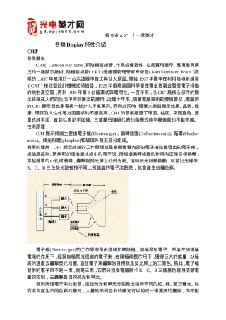 各类显示器特性介绍