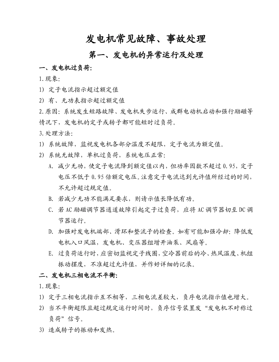 发电机常见故障新版_第1页