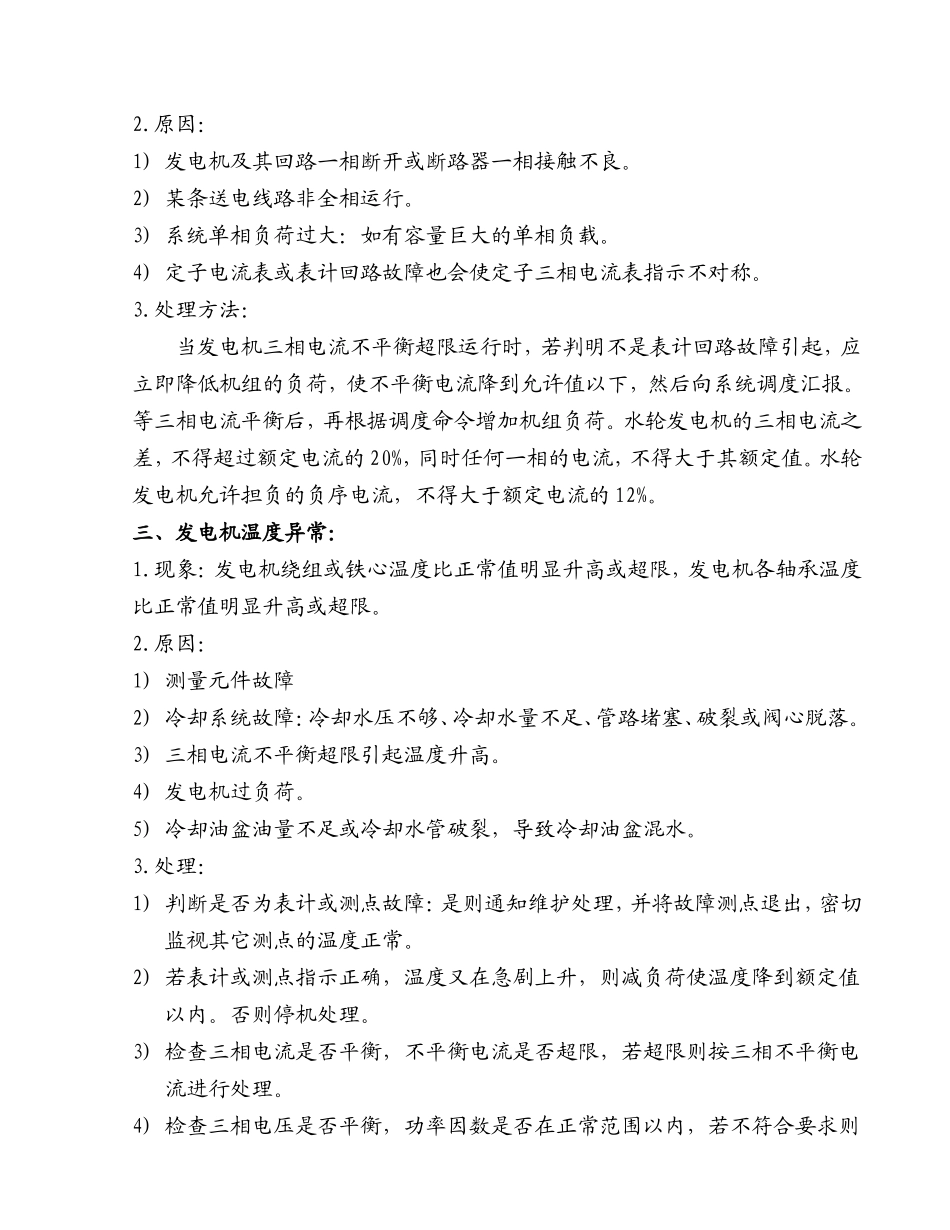 发电机常见故障新版_第2页
