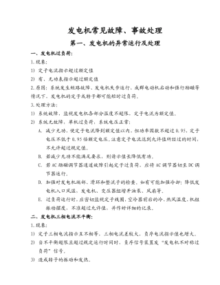 发电机常见故障新版