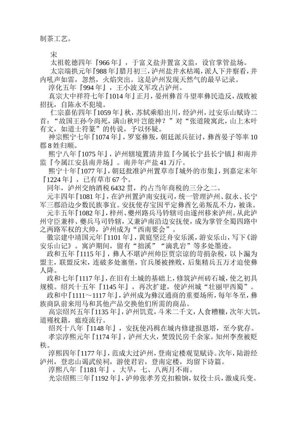 古代至民国泸州大事记_第2页