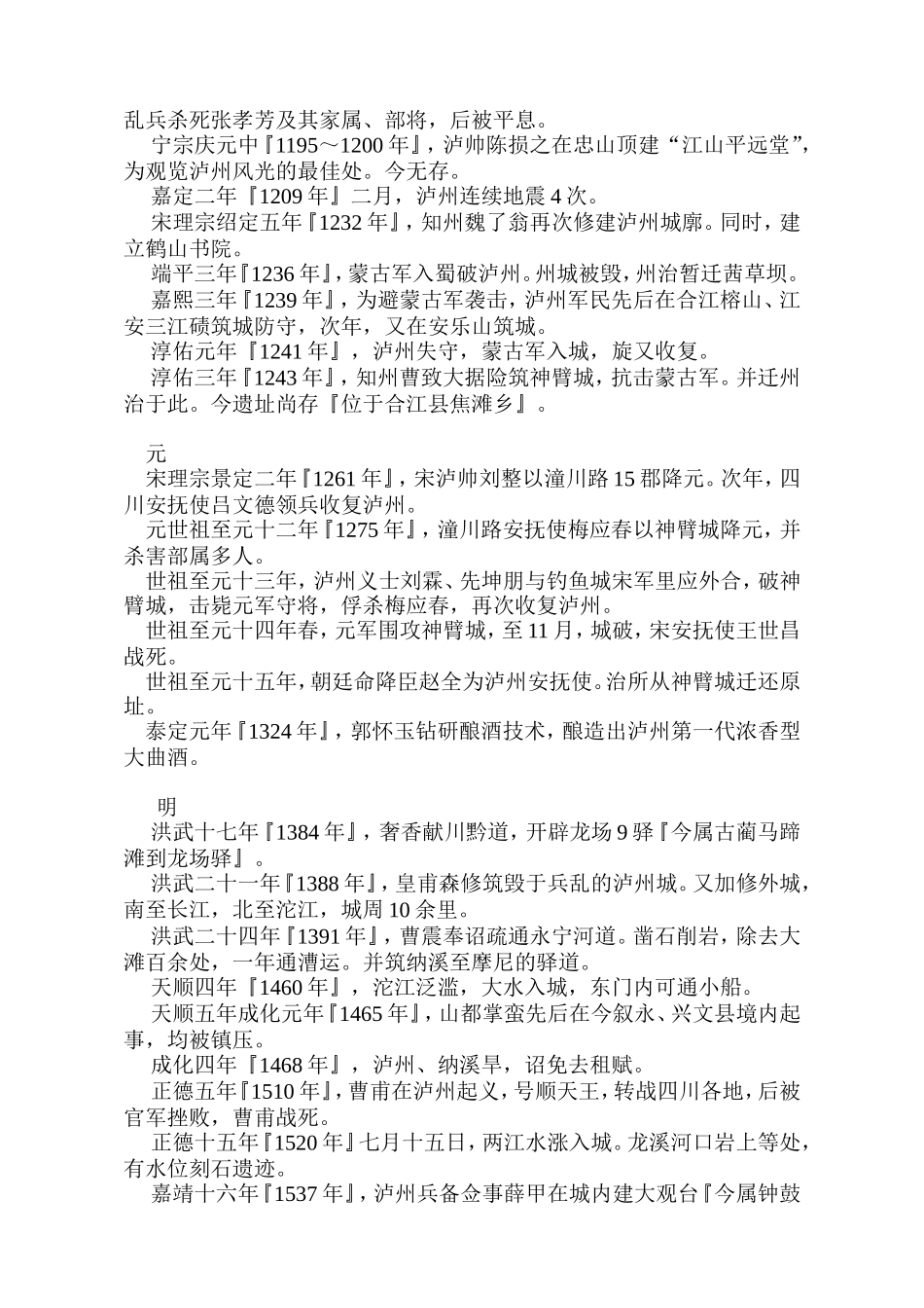 古代至民国泸州大事记_第3页