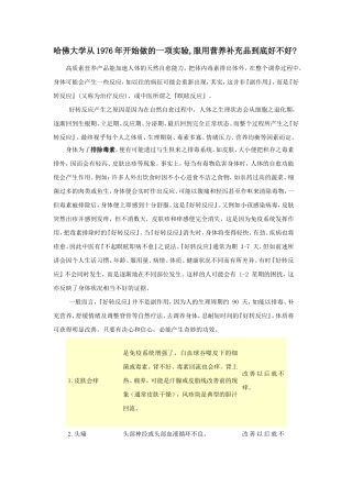 哈佛大学从1976年开始做的一项实验