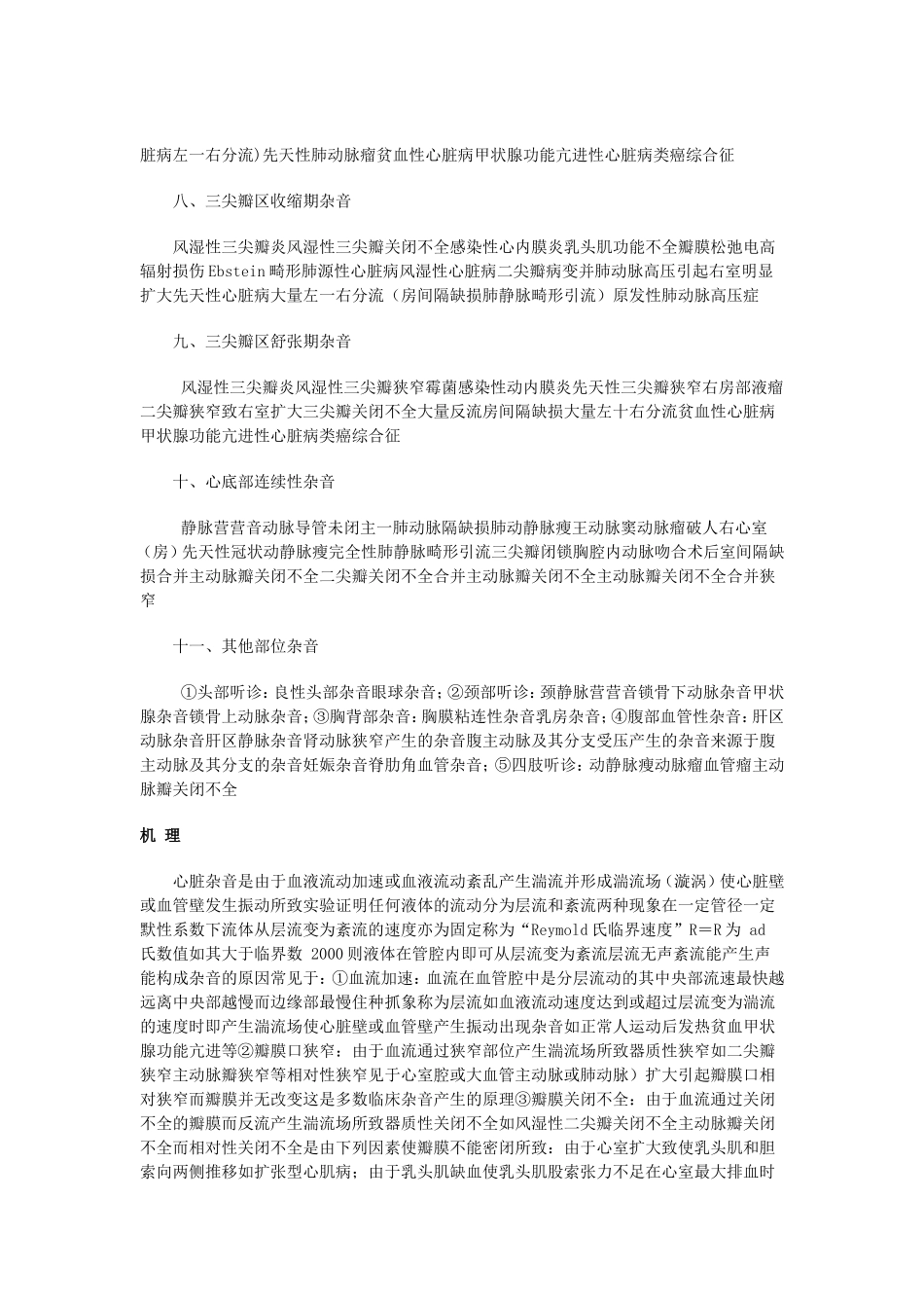 各类心脏杂音听诊要点及产生机制各类心脏杂音听诊要点及产生机制_第3页