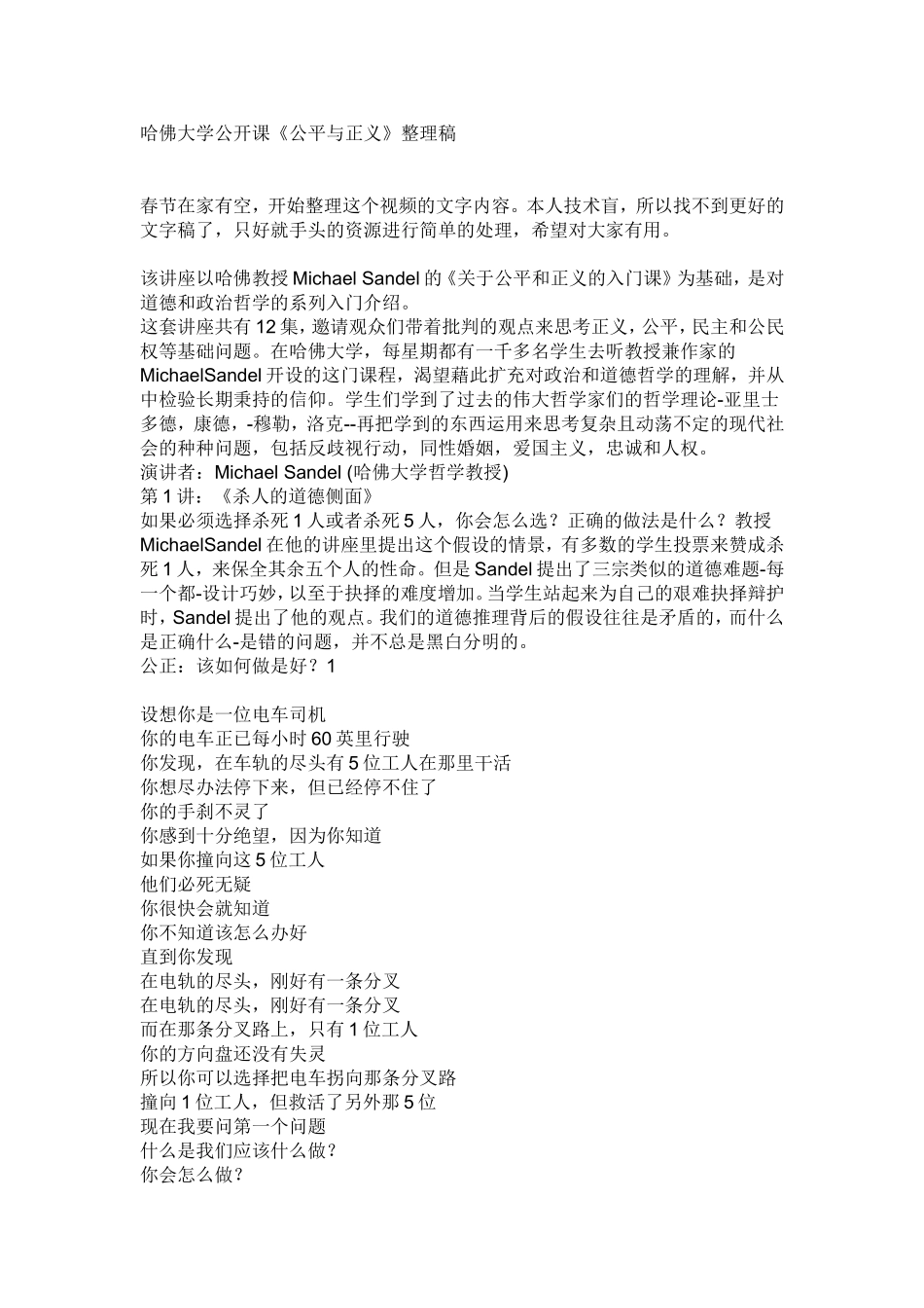 哈佛大学-公平与正义_第1页