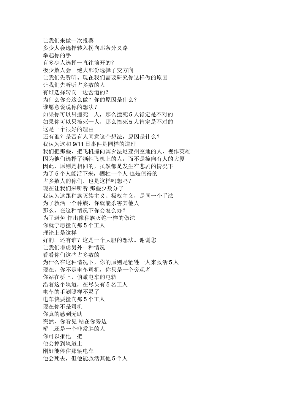 哈佛大学-公平与正义_第2页