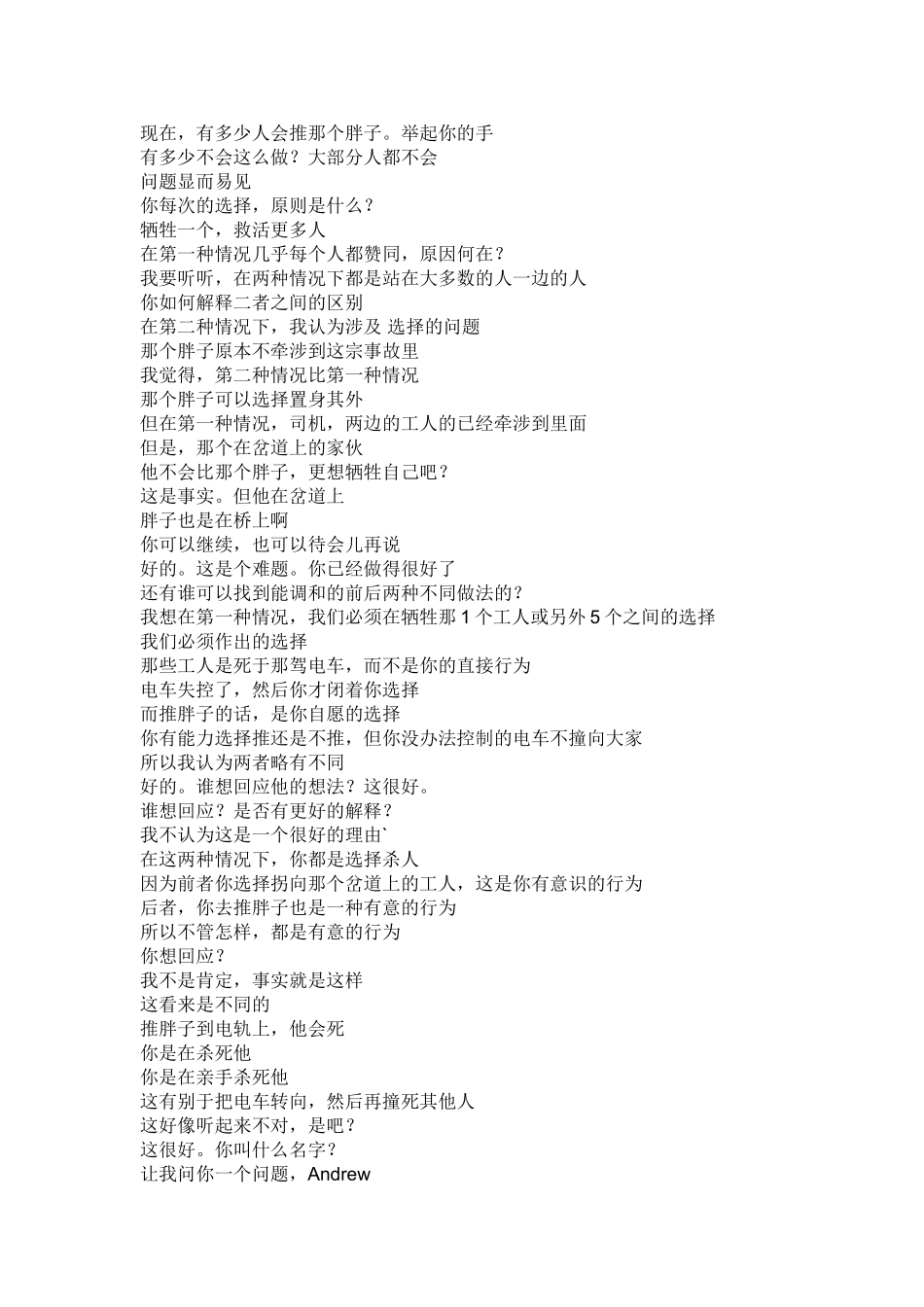 哈佛大学-公平与正义_第3页