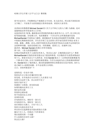 哈佛大学-公平与正义