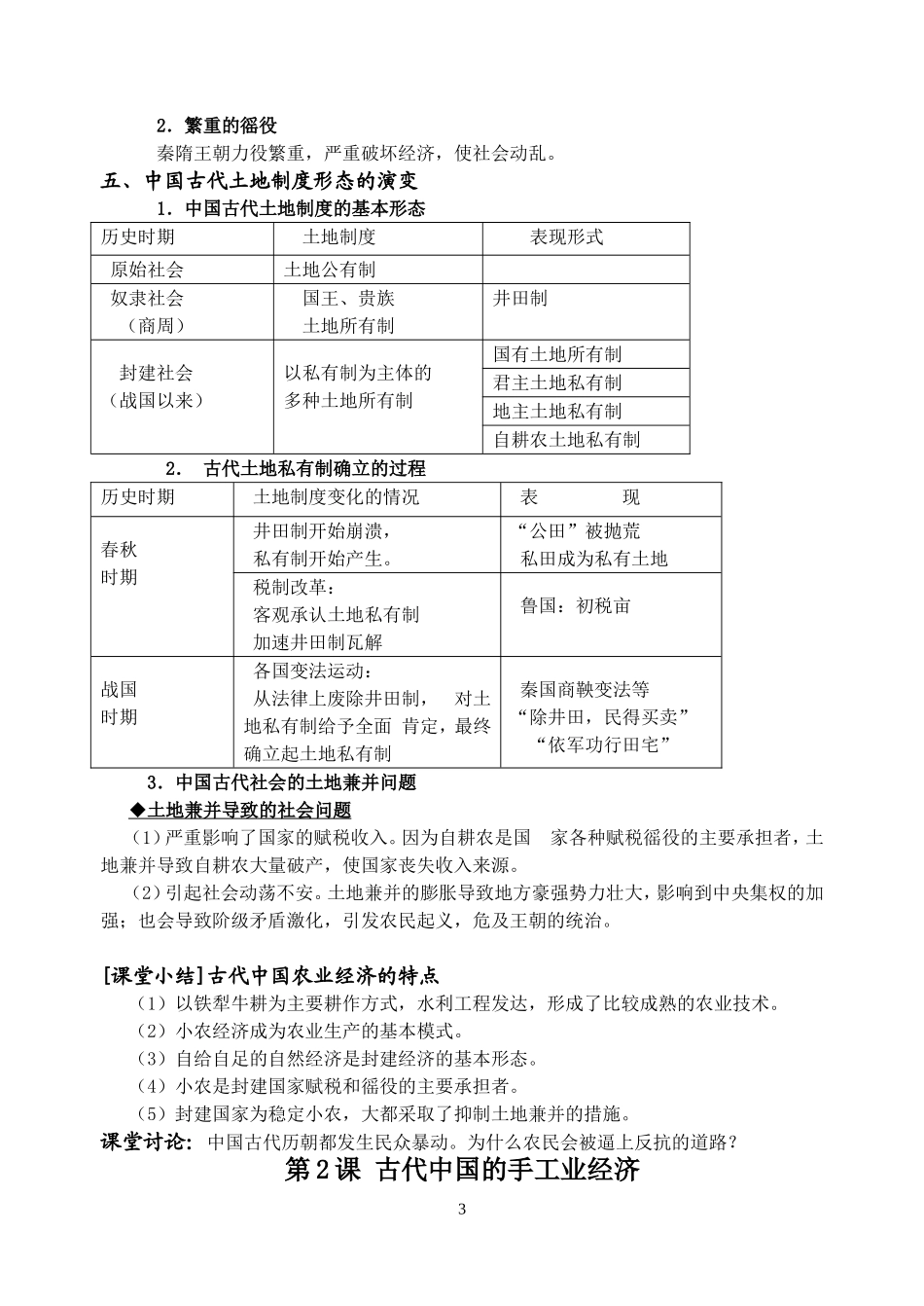 古代中国经济基本结构与特点_第3页
