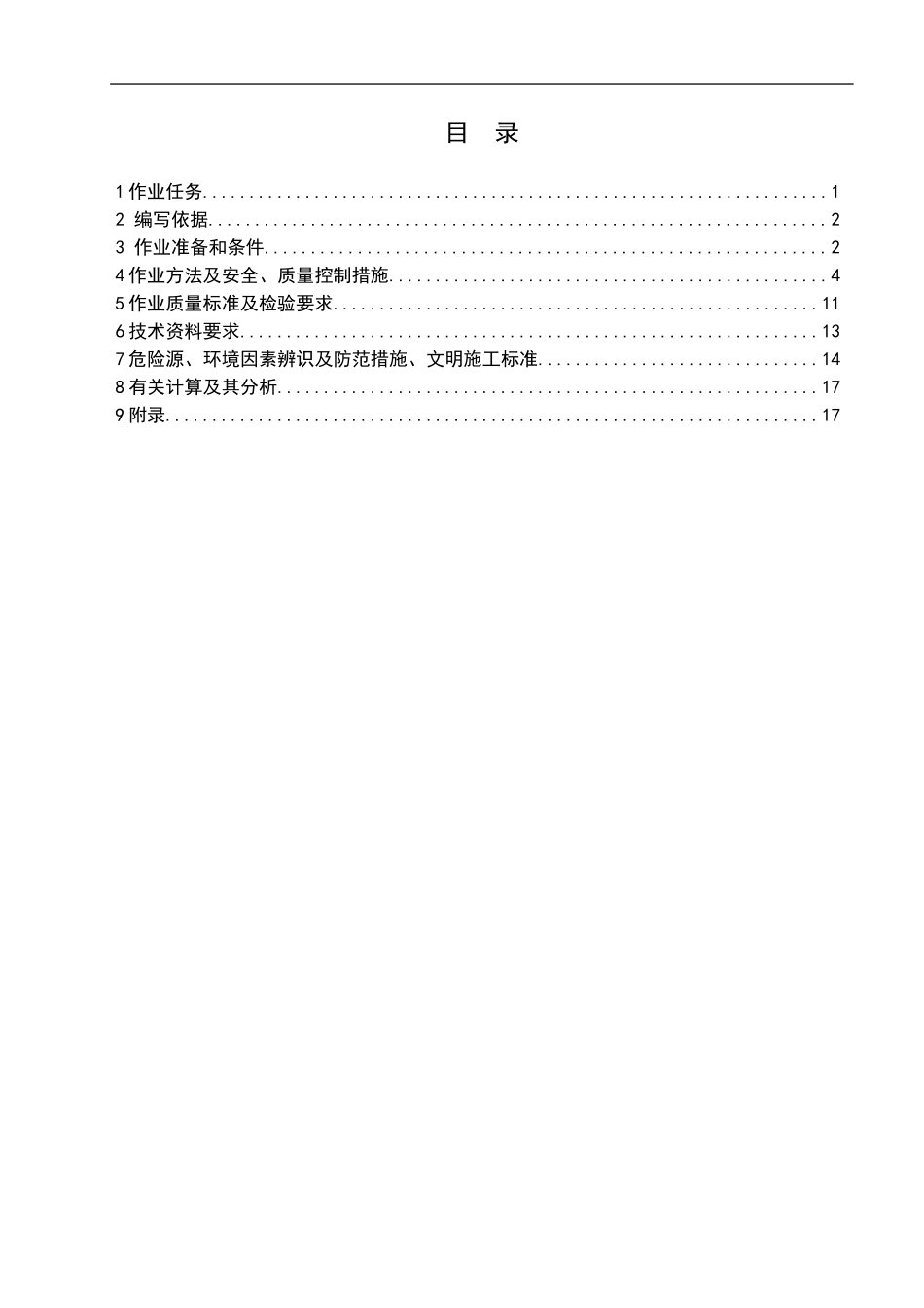 发电机出线小室及封闭母线安装_第2页