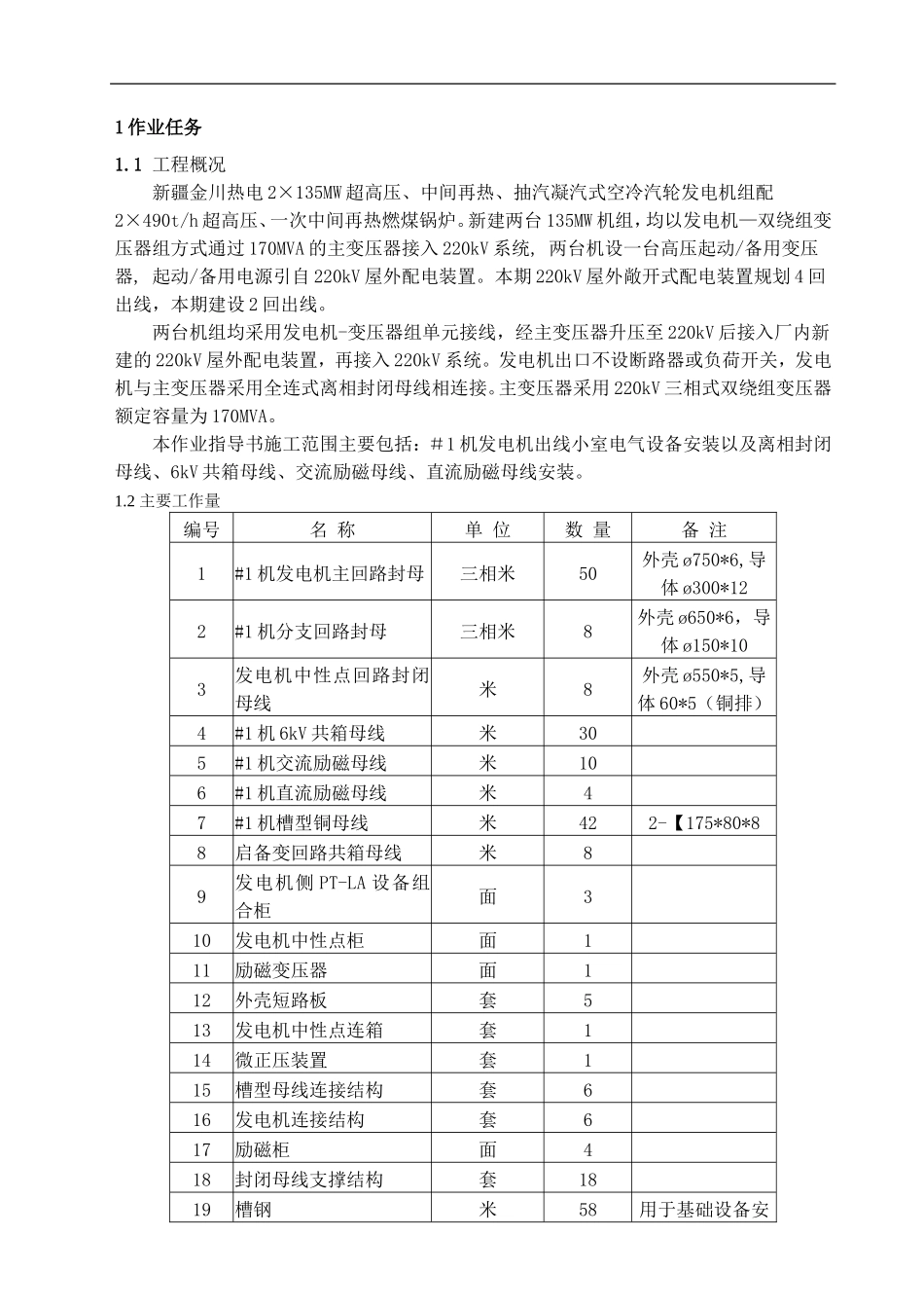 发电机出线小室及封闭母线安装_第3页