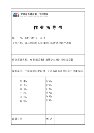 发电机出线小室及封闭母线安装
