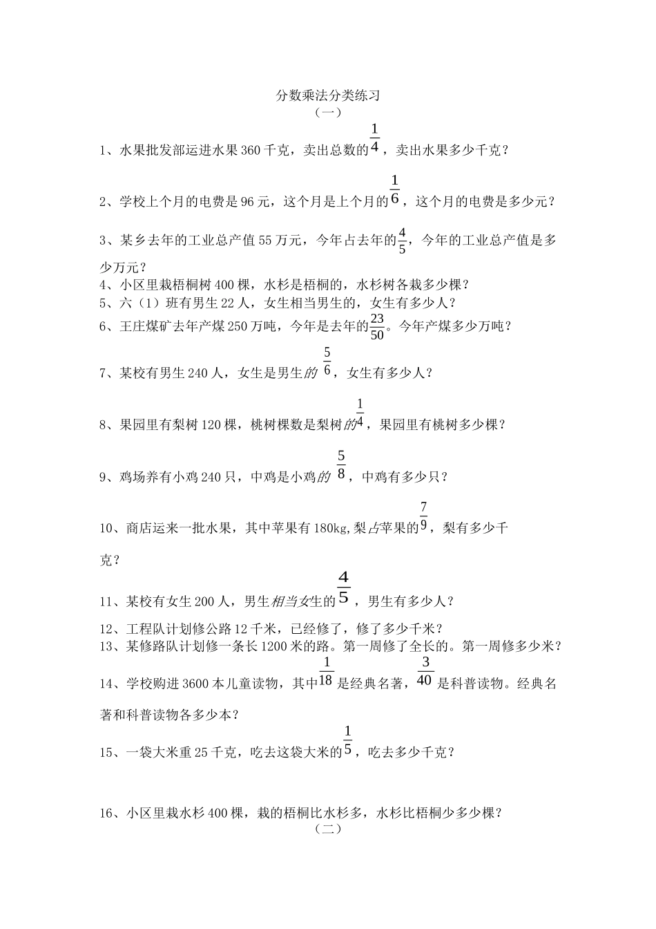各类型分数乘法应用题_第1页