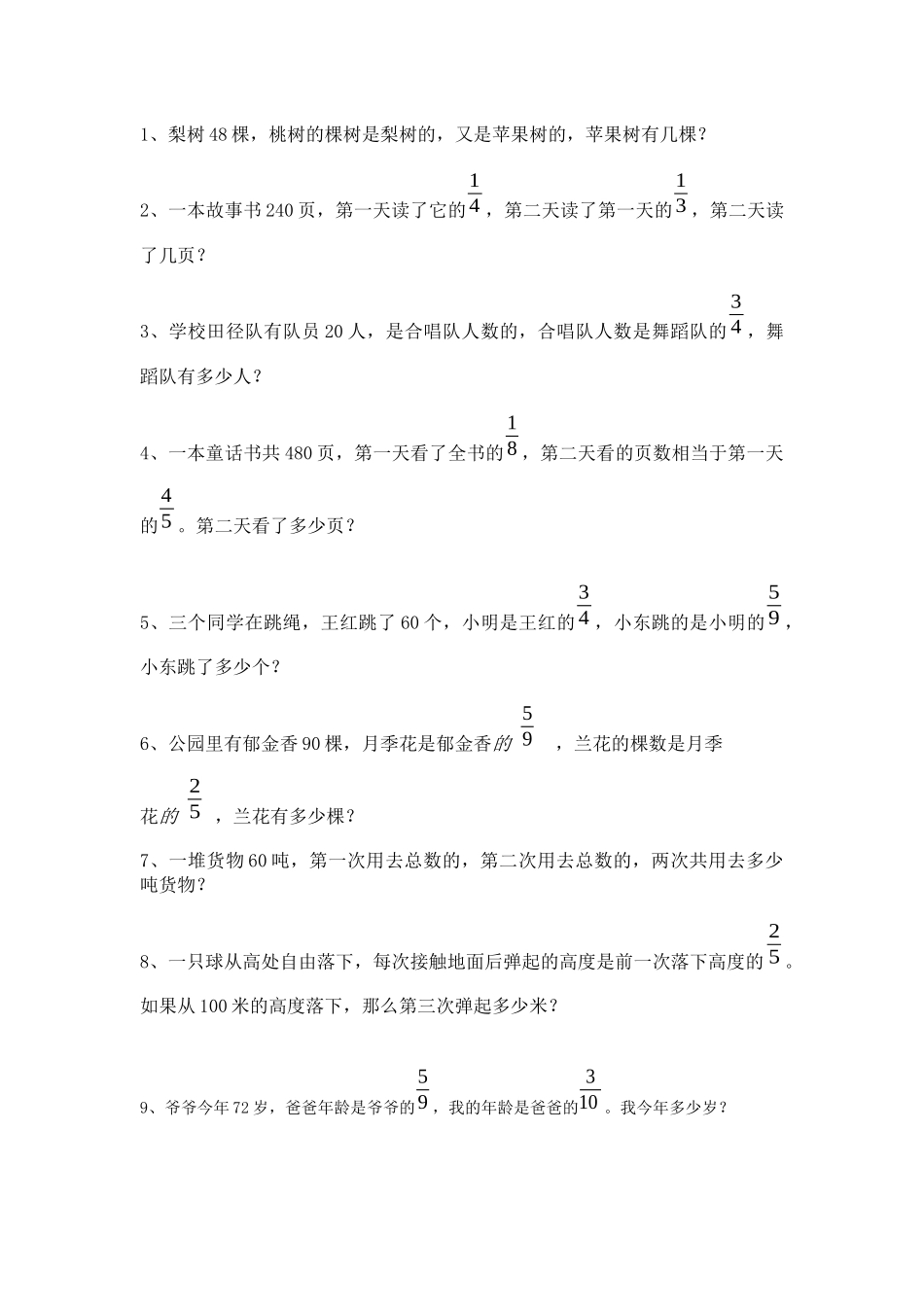 各类型分数乘法应用题_第2页