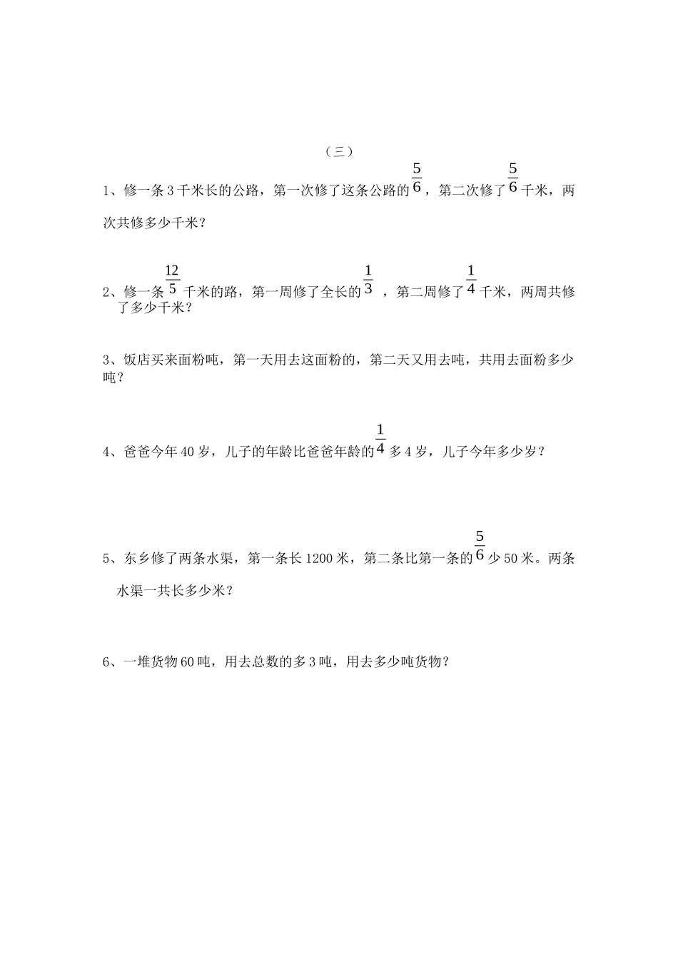 各类型分数乘法应用题_第3页