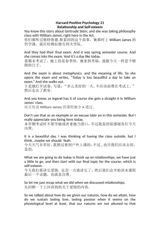 哈佛大学幸福课21课中英文双语字幕笔记
