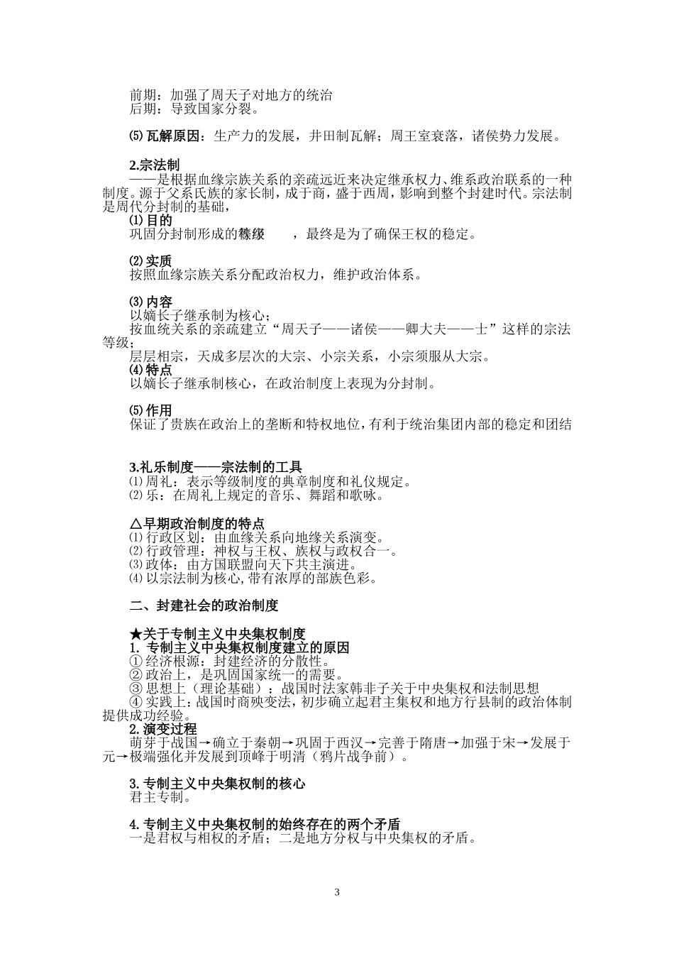 古代中国政治制度_第3页