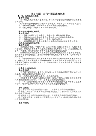 古代中国政治制度