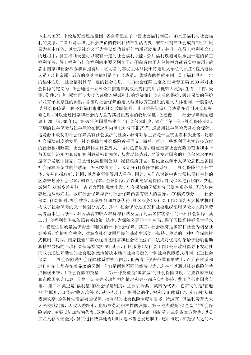 哈佛经典人力资源课程--10员工福利_第3页