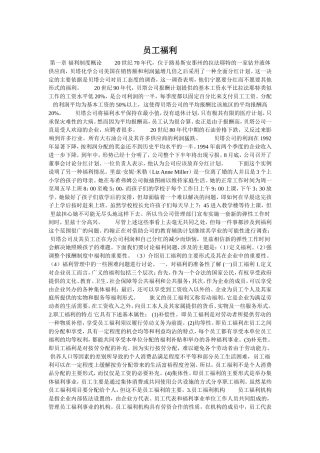 哈佛经典人力资源课程--10员工福利