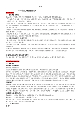 古代中外文化交流史复习