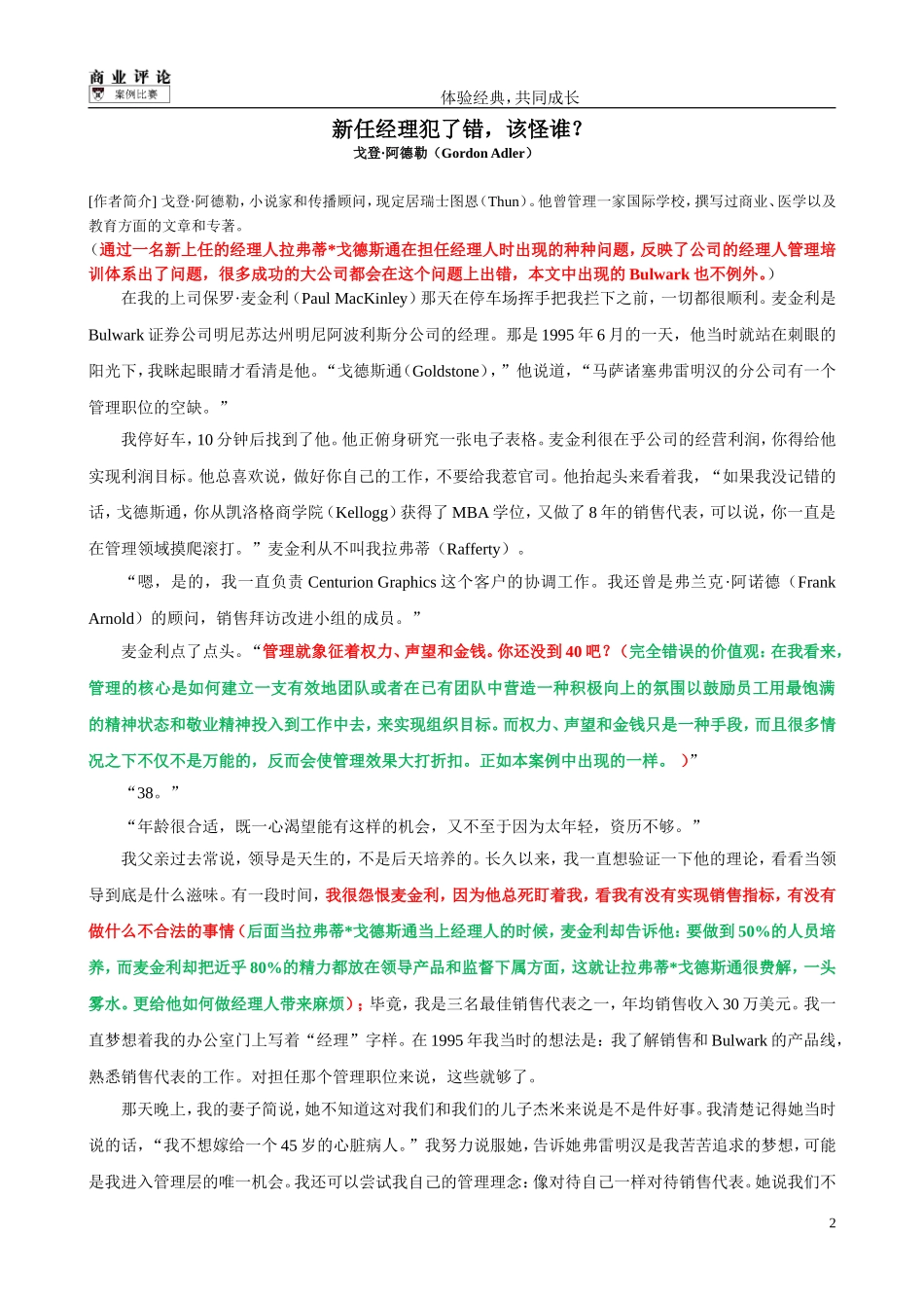 哈佛商业评论分析—新任经理跌倒了-该怪谁_第2页