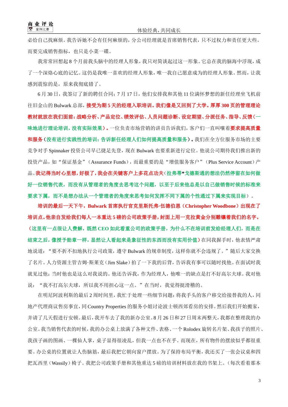 哈佛商业评论分析—新任经理跌倒了-该怪谁_第3页