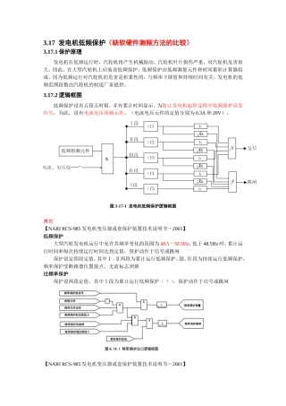 发电机低频保护