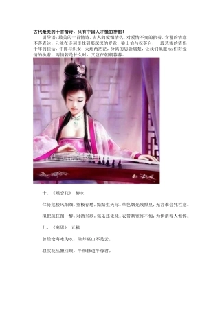 古代最美的十首情诗