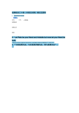 哈佛校训二十条(中英文对照)