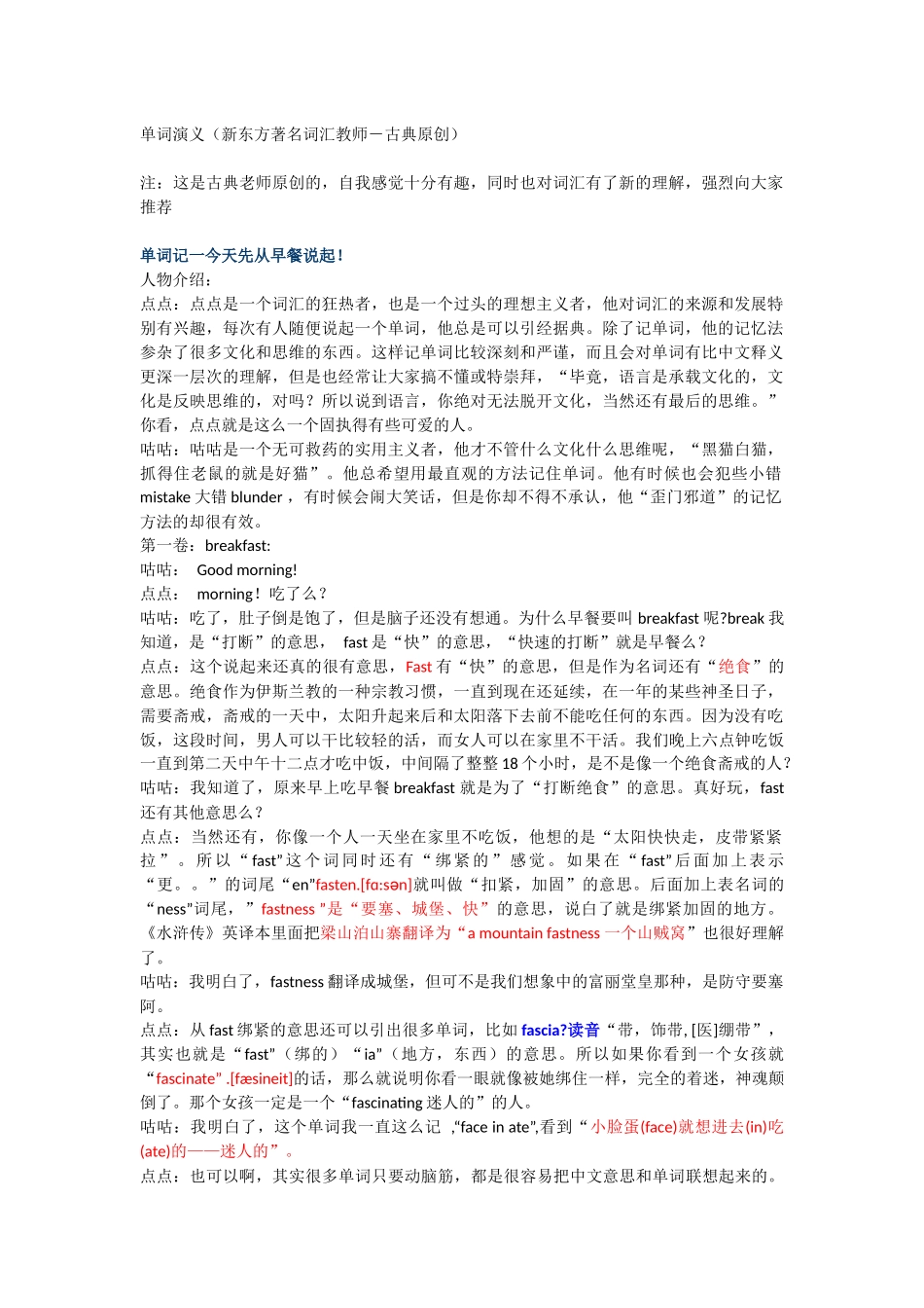 古典单词演义_第1页