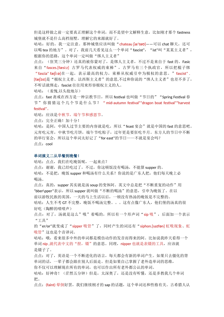 古典单词演义_第2页
