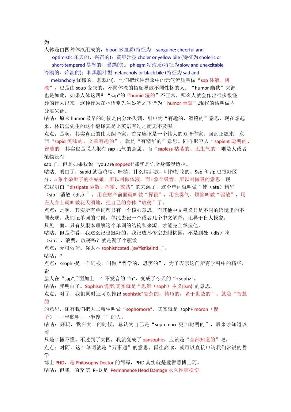 古典单词演义_第3页