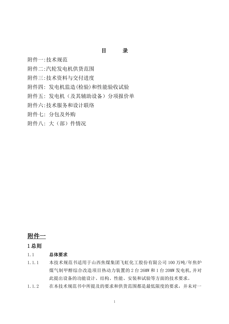发电机技术规范书7-24_第2页