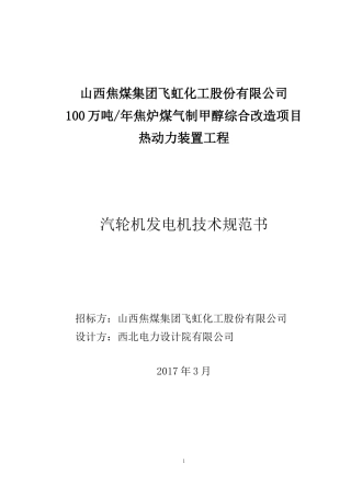 发电机技术规范书7-24