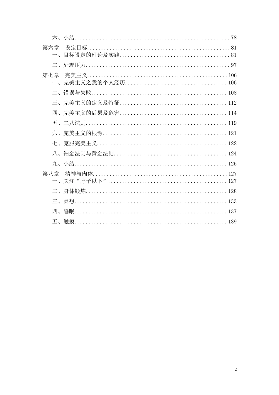 哈佛幸福课---积极心理学_第3页