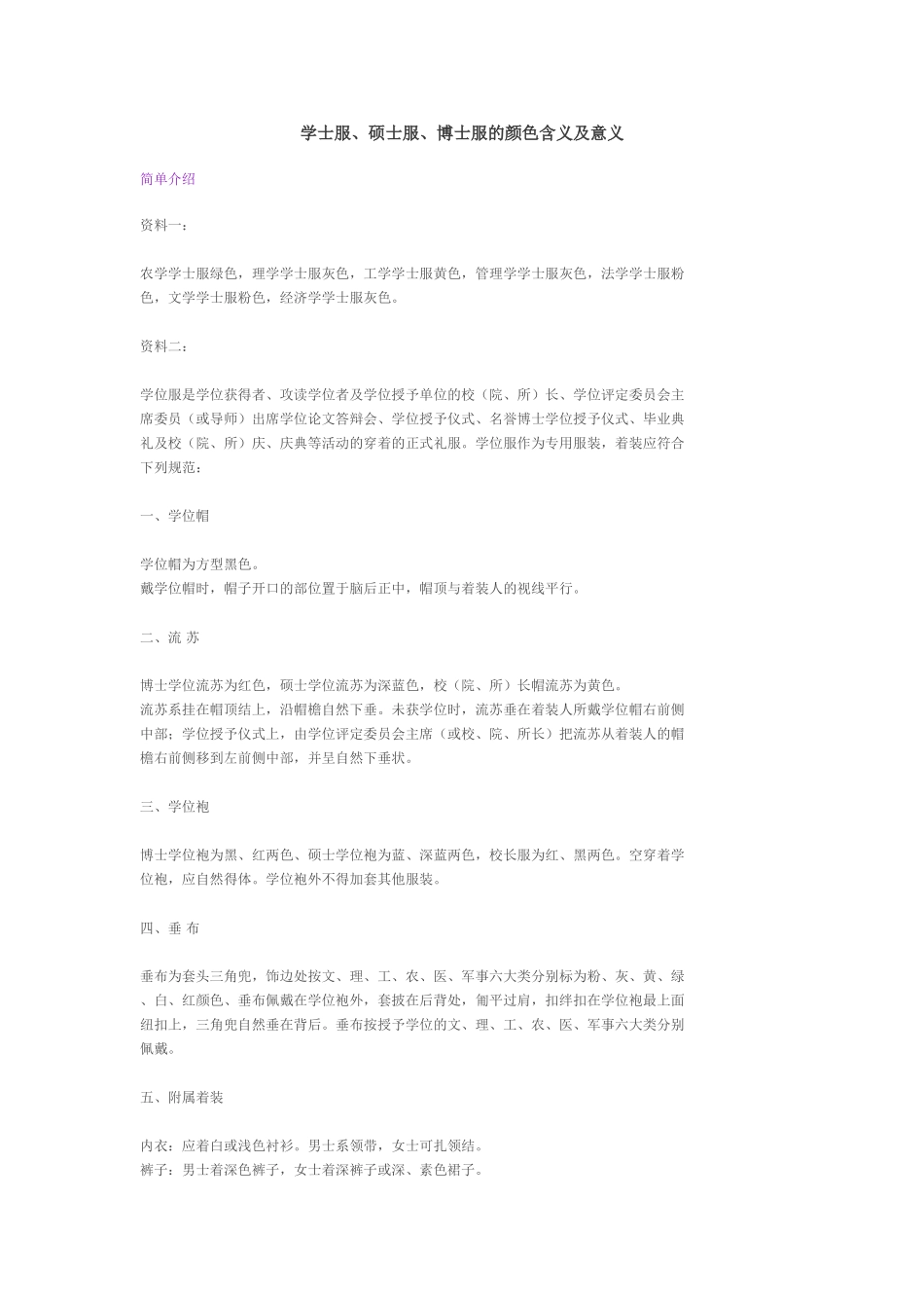 各类学位服的颜色及含义_第1页