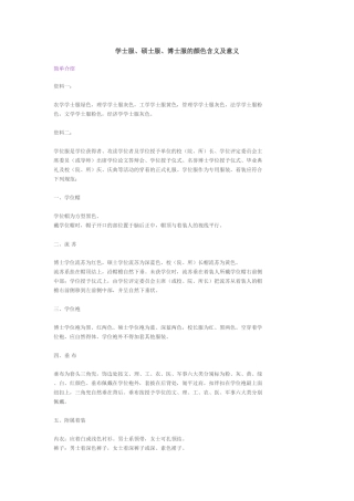 各类学位服的颜色及含义