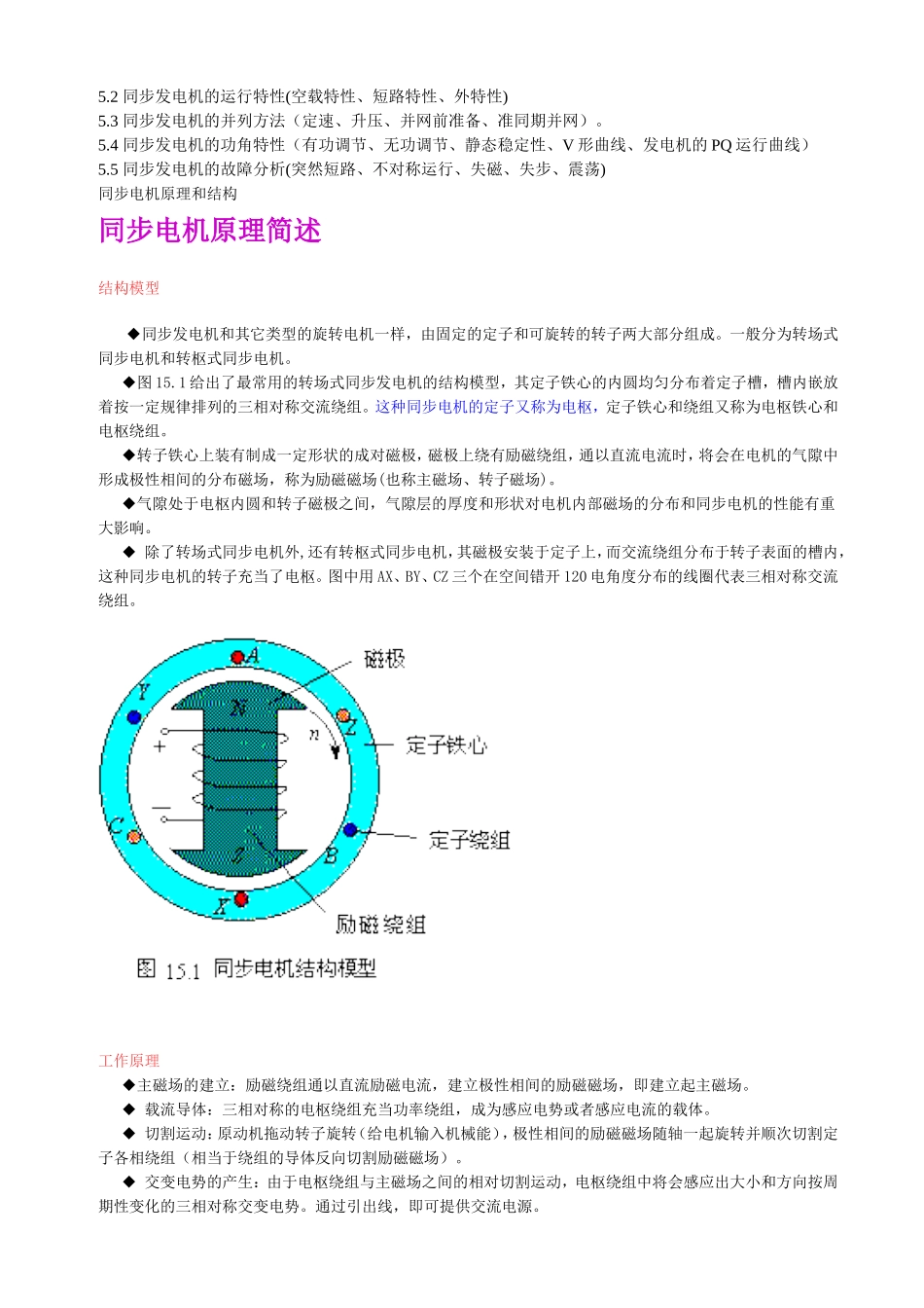 发电机讲义(励磁方式部分)_第1页