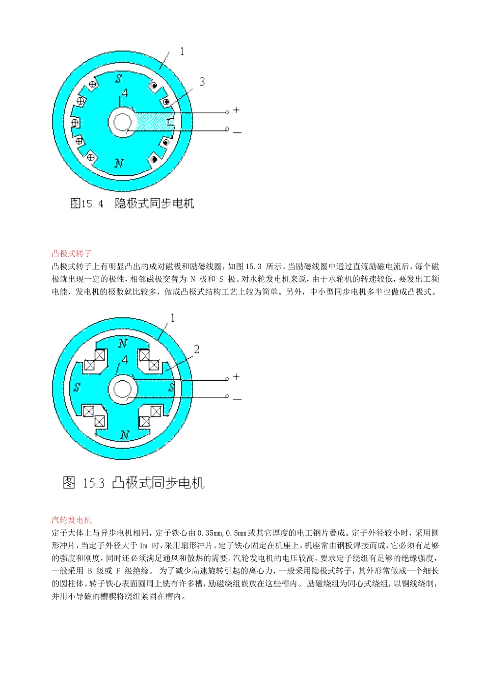 发电机讲义(励磁方式部分)_第3页