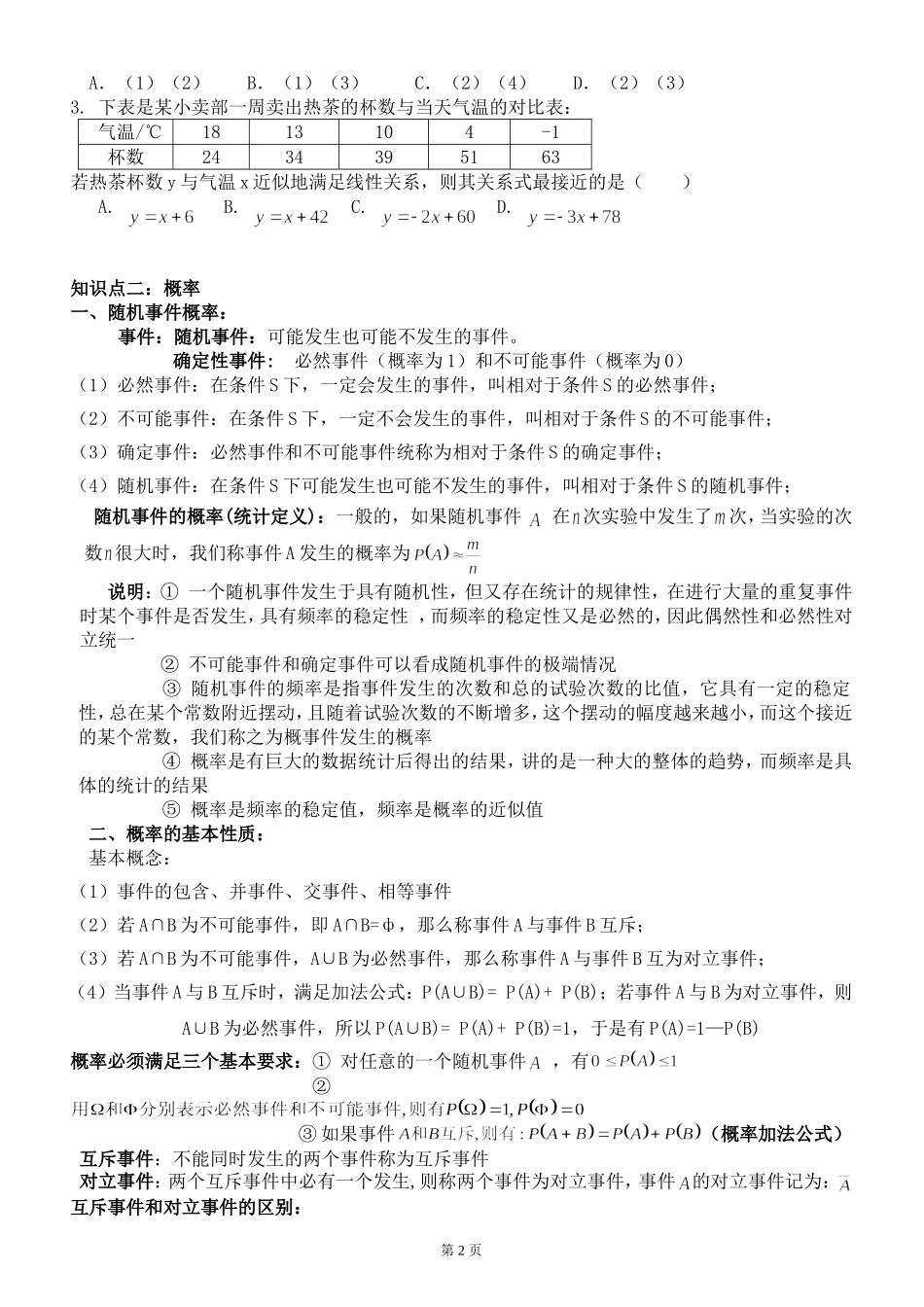 古典概型、几何概型复习知识点和综合习题_第2页